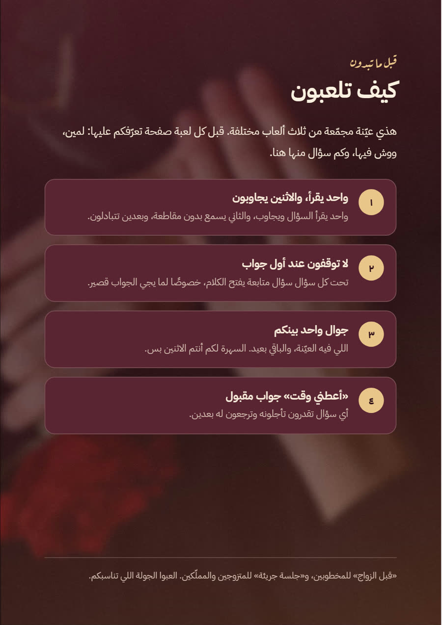 كيف تلعبون