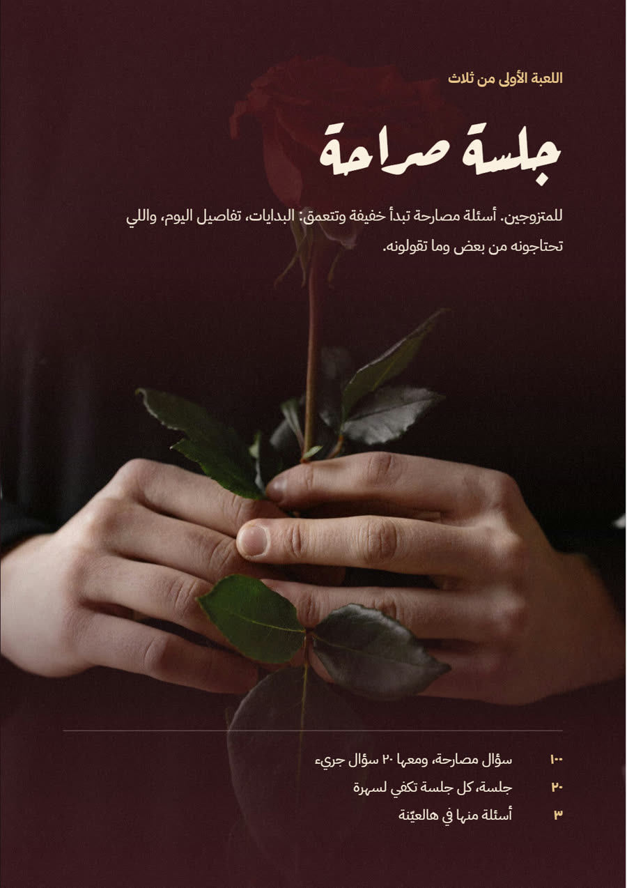 تعريف لعبة جلسة صراحة