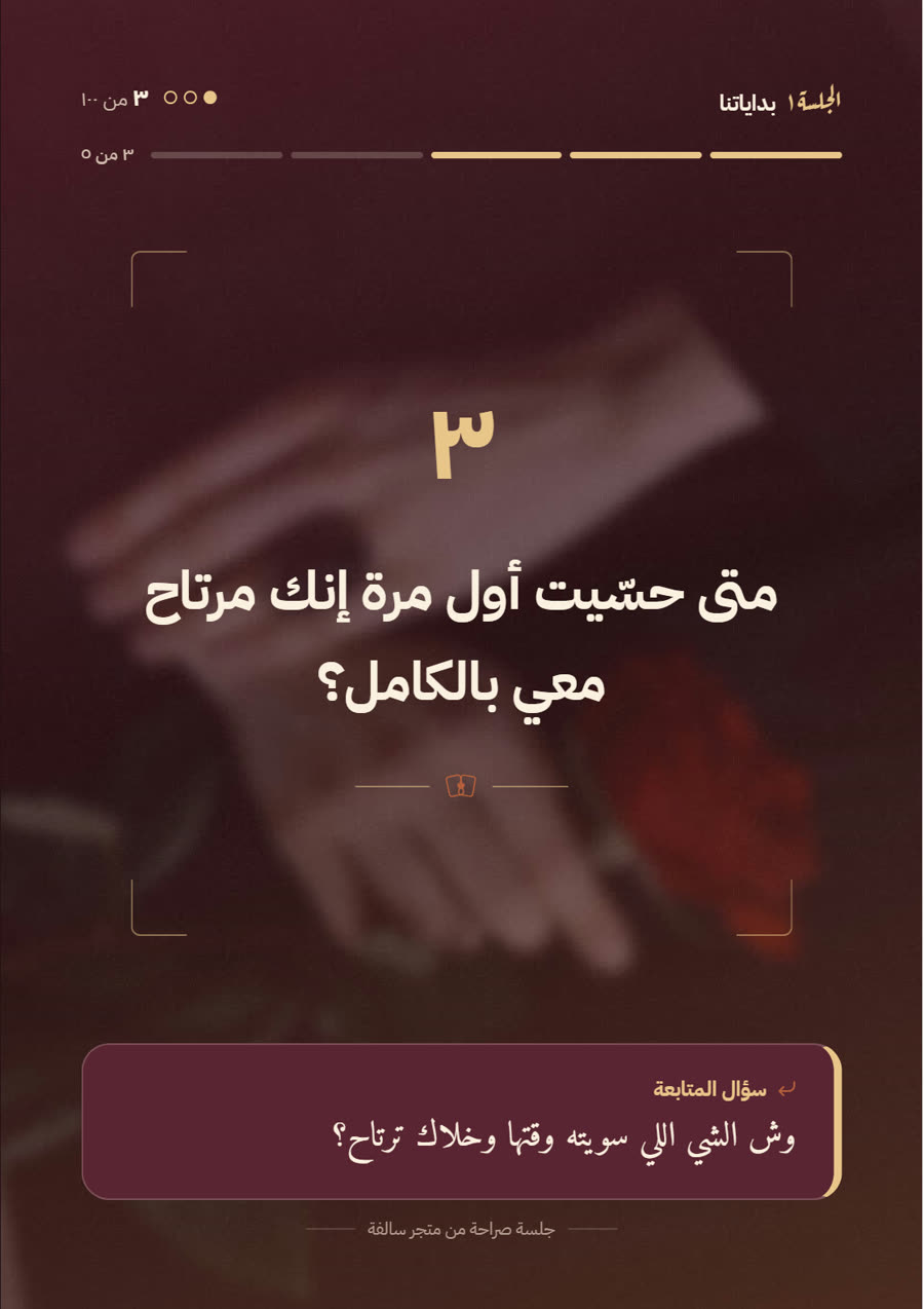 سؤال من جلسة صراحة