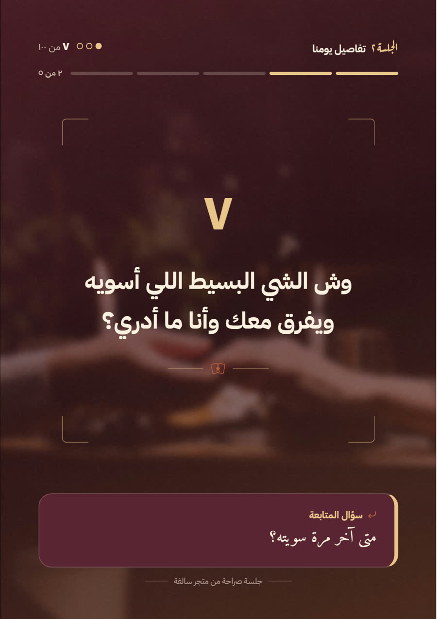 سؤال من جلسة صراحة