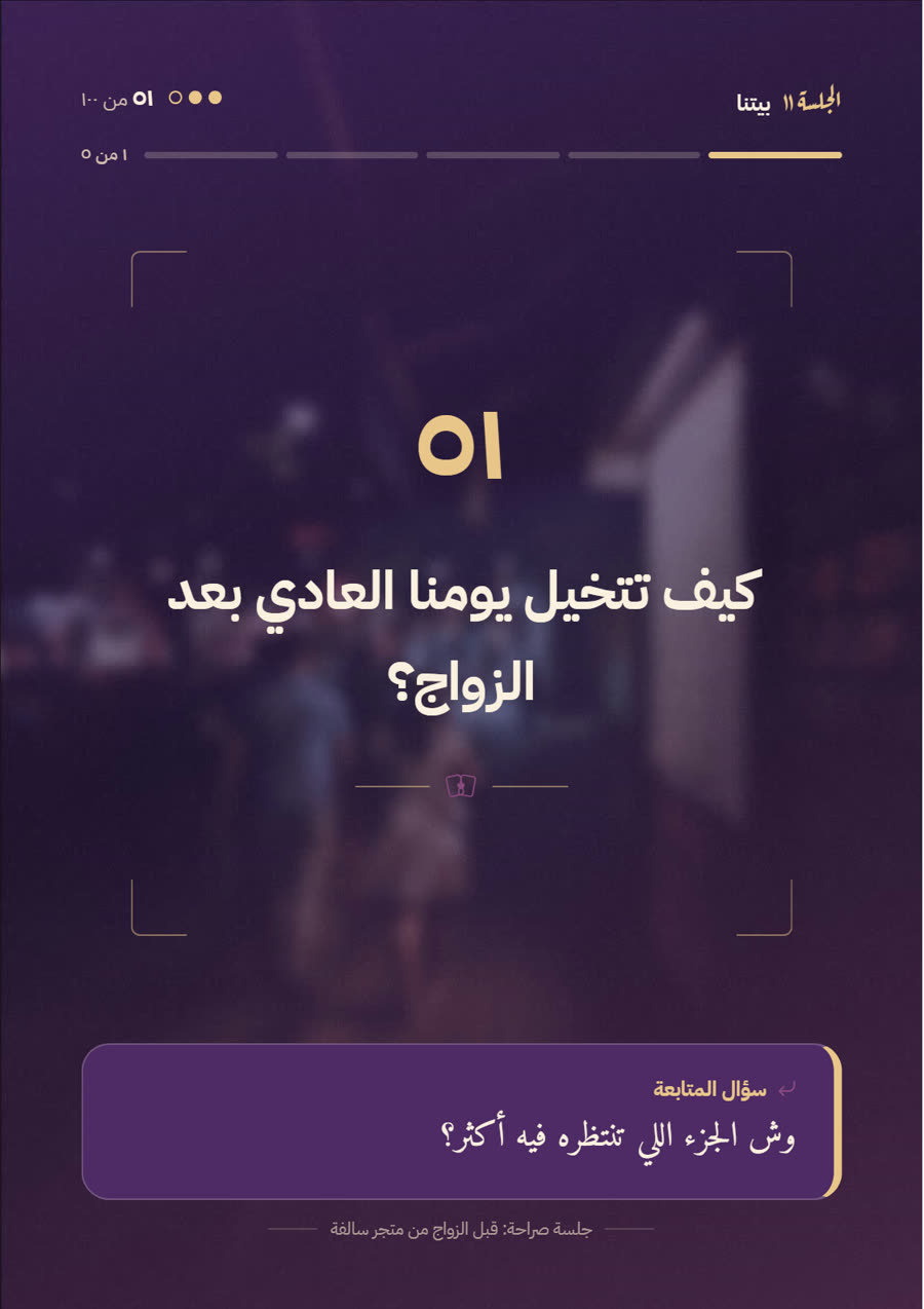 سؤال من قبل الزواج